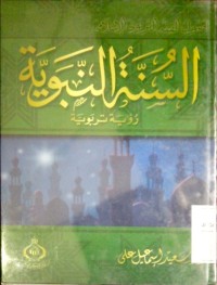 Image of Al Sunnatu al nabawiyyah rukyah tarbawiyyah