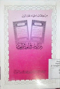 Image of Dzammu al ghodhob wa alhiqd wa al hasad