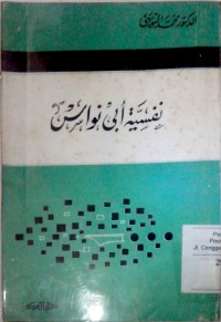 Image of Nafsiyyah Abi Nuwwas