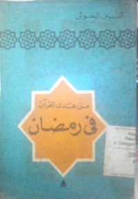 Image of Min hadyi alquran fi ramadhan
