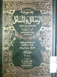 Image of Majmu'atu al Rasail wa al masail