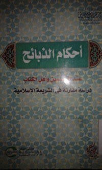 Image of Ahkaamu al dzabaaih 'inda almuslimin wa ahlu al kitab