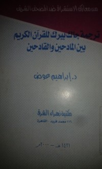 Image of Tarjamatu cak byrk li alquran al karim baina almadihin wa al qodihin