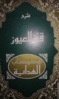 Image of Qurratu al 'uyun