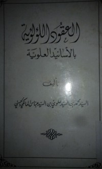 Image of al Uqudu al lu'luiyatu bi al asanid al uluwiyyah