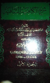 Image of Syarhu al kafiyyah al syafiyah oleh Jamaluddin Abu Abdillah Muhammad bin Abdullah Ibnu Malik