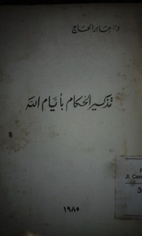 Image of Tadzkiru al hukkan bi ayyamillah