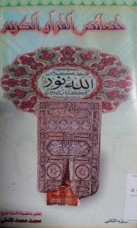 Image of Khashoishu al qurani al karim