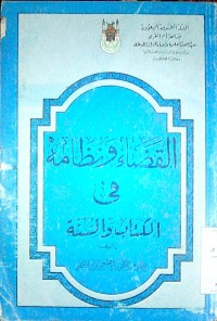 Image of Al Qodha' wanizhamuhu fi alkitab wa al sunnah