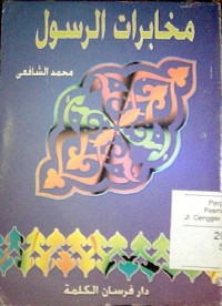 Image of Mukhobaratu al Rasul