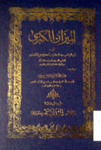 Image of Al mizanu al kubro