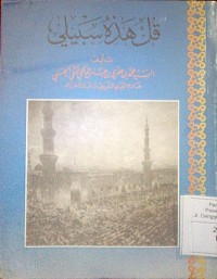 Image of Qul haadzihi sabiili