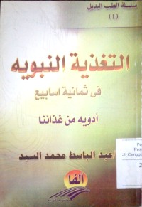 Image of Al Taghdziyatu al nabawiyyah fi tsamaniyati asabi' adiyyah min ghidzaini