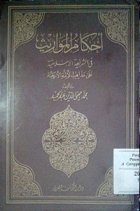 Image of Ahkamul mawarits fi assyari'ah al Islamiyah 'ala madzahib al aimmah al arba'ah