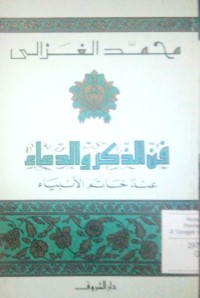 Image of Fannu al dzikri wa al du'a