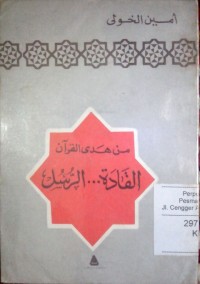 Image of Min hadyi alquran al qodoh al rusul