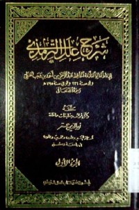 Image of Syarhu al 'ilal attirmidzi