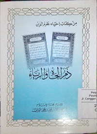 Image of Dzammu al jah wa al riya'