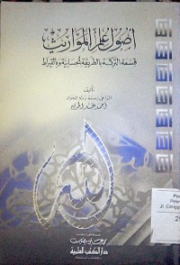 Image of Ushulu ilmi al mawarits