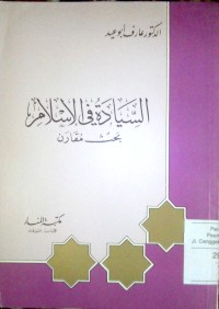 Image of Al Siyadatu fi al Islam