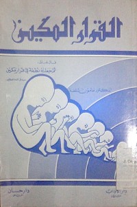 Image of Al Qororu al makin