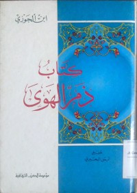 Image of Kitabu dzamiril hawaa