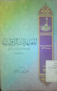 Image of Al Mu'ahadatu al dauliyah