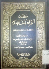 Image of Kitabu al Qiro'ah kholfah al imam
