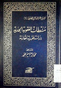 Image of Musqithatu al 'uqubah al hadiyyah