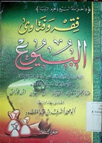 Image of Fiqh wa fataawaa al buyu'