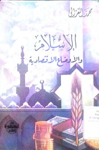 Image of Al islamu wa al audho'u al iqtishodiyah