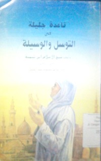 Image of Qoidatu jalilah fi al tawassul wa al wasilah
