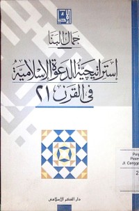 Image of Istratijiyyah al dakwah al islamiyyah fi al qorni al hadi wa al isyrin