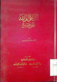 Image of Al Da'wah ila Allah 'ala bashirah