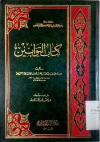 Image of Kitabu al tawwabin