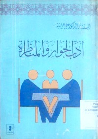 Image of Adabu al jiwar wa almunazharoh