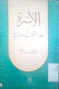 Image of Al Usrotu fi dhoui al kitab wa al sunnah
