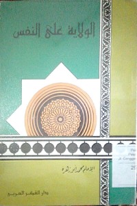 Image of Al wilayatu ala al nafsi