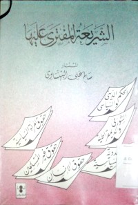 Image of Al Syari'atu al muftara 'alaiha