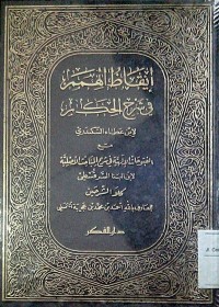 Image of Iqozhu al himam fi syarhi al hikam
