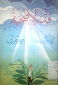 Image of Fiqhu al udh hiyyah