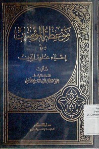 Image of Mau'izhatu al mukminin
