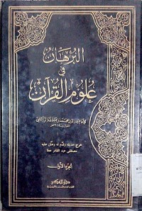 Image of Alburhanu fi ulumi al Qur'an
