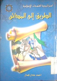 Image of Al thoriqu ila al madain