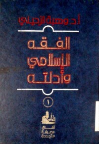 Image of Al Fiqhu al Islami wa adillatuhu