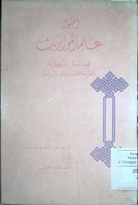 Image of Ushuulu 'ilmi al mawaariits