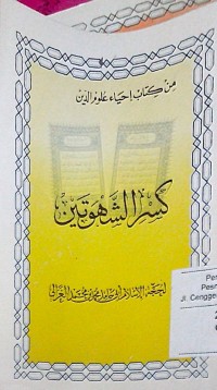 Image of Kasru al Syahwatain