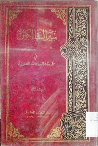Image of Siyaru al salikin fi thariqah al sadah al shufiyyah