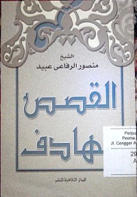 Image of Al qoshoshu al hadif oleh Manshur al Rifa'i Abid