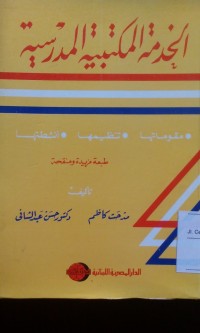Image of Al Khidmah al maktabiyyah al madrasiyyah oleh Madhat Kazhim
